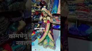 kamdhenu boutique Nawalgarh online delivery available dance [upl. by Nemra534]