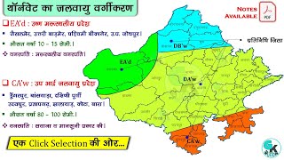 थॉर्नवेट का जलवायु वर्गीकरण  राजस्थान की जलवायु  Thornthwaite Climate Classification in Hindi [upl. by Nelra]