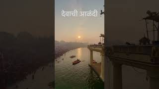 Alandi wari ll आळंदी ll Alandi ll Bhanudas Waskar alandidarshan pandurang [upl. by Raouf]