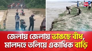 Landslide News Depression Causes Erosion All Over West Bengal Locals Suffer Loss [upl. by Yuu904]