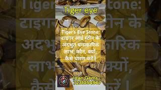 Tigers Eye Stone टाइगर आई स्टोन के अदभुत चमत्कारिक लाभ कौन क्यों कैसे धारण करें  shorts eye [upl. by Ailero629]