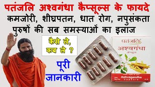 Patanjali Ashwagandha Capsules Review and Benefits in Hindi  अश्वगंधा के लाभ [upl. by Atalanti]