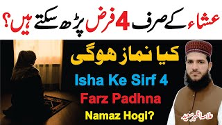 Kya Isha Ke Sirf 4 Farz Padh Sakte Hain  Namaz Hogi  Namaz Mein Sirf Farz Padhna Kaisa [upl. by Ari316]