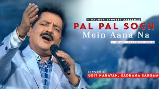 Pal Pal Soch Mein Aana Na  Udit Narayan Sadhana Sargam  Viju Shah  Tujhe Meri Kasam [upl. by Esiocnarf]