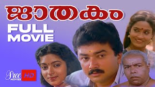 Jaathakam Malayalam Full Movie  Jayaram  Sithara  Malayalam Full Movie [upl. by Lovash]