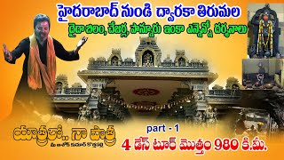 Dwaraka Tirumala part  1 ద్వారకా తిరుమల యాత్ర II [upl. by Caterina450]