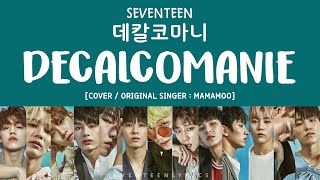 LYRICS가사 SEVENTEEN 세븐틴  Décalcomanie 데칼코마니 COVER [upl. by Cutlor]