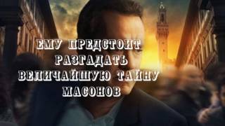 Дэн Браун quotУтраченный символquot [upl. by Jeremiah568]