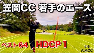 【岡山県最強の笠岡CC】若手のエースは余裕のアンダーでラウンドします。 [upl. by Liatnahs]