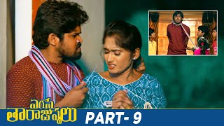 Egise Tarajuvvalu Latest Telugu Full Movie 4K  Priyadarshi  Mahesh Kathi  Part 9  Mango Videos [upl. by Yssenhguahs102]