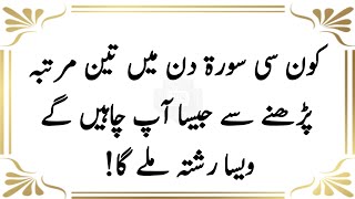 islamic paheliyan in urdu  islamic quians  General Knowledge Question and Answer part 49 [upl. by Sally230]