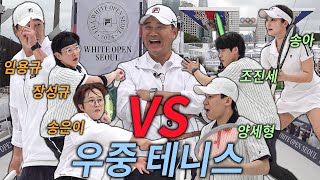 구독자 이벤트🎾송은이 장성규 양세형 조진세🎾 테니스 치기 딱 좋은 날이네☂ 아니 그런데 왜 이렇게 잘 침  FILA KOREA [upl. by Romine]