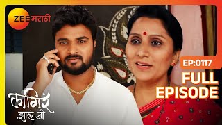 पुष्पा मामी आणि भैया ची योजना  Lagira Zhala Jee  Full Episode 117  Zee Marathi [upl. by Nattirb]