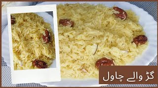 Gur waly Chawal jaggery rice recipe  گڑ والے چاول [upl. by Oizirbaf]