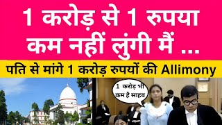 GUWAHATI COURT LIVE  साहब इनकी 51 दुकाने है क्या 1 करोड़ नहीं दे सकते  DIVORCE CASE [upl. by Sasnak440]