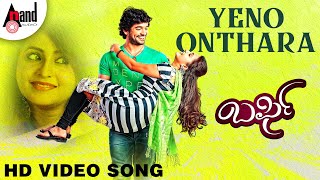 Barfi  Yeno Onthara  HD Video Song  Diganth  Bhama  Arjun Janya  Ghouse Peer [upl. by Oulman]