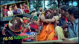 గడ గడ గుడుంబా శంకర్  Desamuduru Movie Ali Best Comedy Scene  idreamkadapa [upl. by Natie]