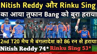 2nd T20 मैच में India ने Bangladesh को 86 रन से हराया  Nitish Reddy Rinku Sing [upl. by Anastas]