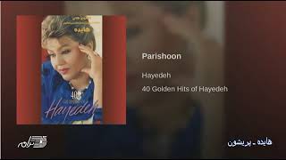 Hayedeh  Parishoon هایده ـ پریشون [upl. by Gracie267]