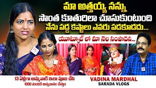 మేము పడ్డ కష్టాలు Vadina Mardhal Sarada Vlogs Gowthami amp Pallavi Interview  Qube TV [upl. by Worrell589]