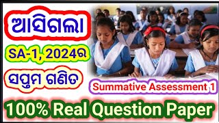 ସପ୍ତମ ଗଣିତ SA1 ର REAL ପ୍ରଶ୍ନ ପତ୍ରREAL QUESTION ANSWER OF 7TH MATH FOR THE YEAR  2024 [upl. by Alethia]