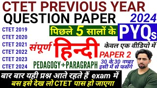 CTET Previous Year Question Paper  CTET Hindi Pedagogy  CTET Question Paper 2024  CTET  CTET PYQ [upl. by Enenaj140]