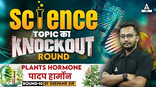 Plant Harmon  Science Topic ka Knockout Round 10  Science Class By Deepank Sir [upl. by Amandie858]