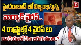 Dr CL Venkat Rao Briefly Explained About Norwalk Virus in Hyderabad  Telangana  Telugu Popular Tv [upl. by Neih]