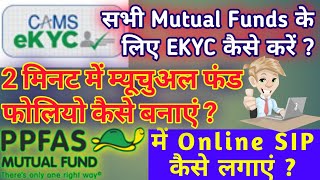 Online EKYC for Mutual Fund 2021  How to Create Folio in PPFAS How to make sip investment online [upl. by Eneloc]