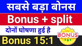 सबसे बड़ा बोनस BONUS 201 bonus and split  bonus share latest news bonusandsplit [upl. by Anitsrihc65]