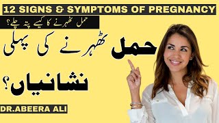 12 Signs Of Pregnancy Urdu  Hamal Ki AlamatNishaniyan Pregnancy Symptoms Before Missed Periods [upl. by Leilani]