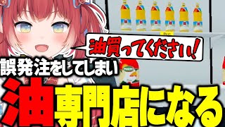 スーパーを経営するも油専門店になってしまうかるび【赤見かるび切り抜き】 [upl. by Devonna708]