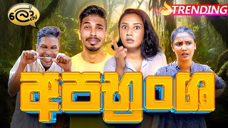 අපභ්‍රංශ  Apabransha  Lochi [upl. by Carver]