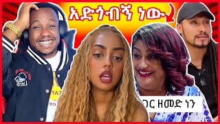 የአስፋው መሸሻ ልጅ መልክት፣መሰሉ ፋንታሁን የሰጠችው ምላሽ እና ብዙዎችን ግራ ያጋቡት አርቲስቶች  በስንቱ  EBS  YD TOM [upl. by Aleunamme]