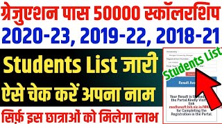 ▶🔴 Graduation scholarship student list 2023  kanya utthan yojana bihar online 2023 [upl. by Onaicul126]