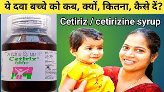 cetiriz syrup  cetiriz syrup uses in hindi  cetirizine syrup ip 5mg5ml  cetirizine syrup ip [upl. by Ennywg]