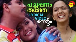 Pachappanamthathe  Lyrical Video Song  Nottam  Samvrutha Sunil  Ajir Shujahi [upl. by Ashli]