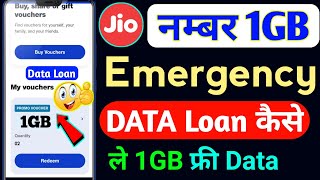 Jio 1GB Emergency Data Loan Kaise Le  Jio Emergency Data Loan Kaise Le  How To Get Jio Data Loan [upl. by Blainey]