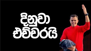 ඕක තමයි අපි කිව්වේ [upl. by Annoed]