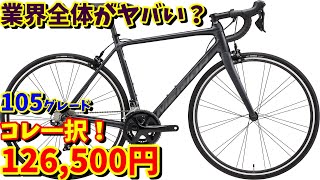 【105コンポはコレ一択】激安126500円！MERIDA SCULTURA RIM 400がおすすめの3つの理由（コスパ最高ロードバイク） [upl. by Valente]