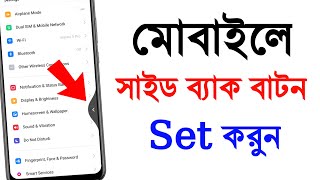 মোবাইলে সাইট বাটন কিভাবে করে  Mobile Side Back Kivabe Kore  Side Back Setting [upl. by Huberman]