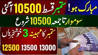 Mubarak Ho 10500 Milna Shuru  8171 Paise Check Karne Ka Tarika  BISP New Update  Dynamic Survey [upl. by Larissa]