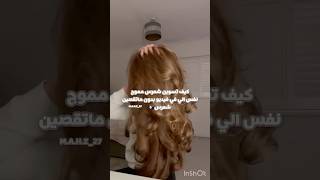 onedirection تسريحات fypシ゚ عنايه hairtok تجميل blackpink حلاقين music العنايه [upl. by Anelaj187]