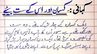 The Farmer And His Lazy Sons Moral Story In UrduMehnat Ka Phalshort story in urdu with moral [upl. by Vil]