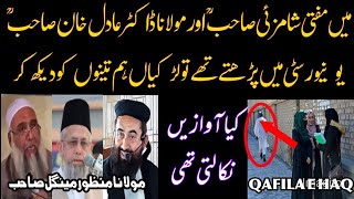 Maulana Manzoor mengal maulana dr adil khan and mufti shamzai funny incident in university ll funny [upl. by Neleag]