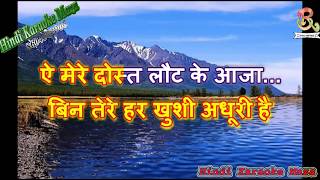 Aye Mere Dost Laut Ke Aaja swarg Hindi Karaoke Instrumental With Hindi Lyrics By Dj Raj amp Brothers [upl. by Pomfrey]