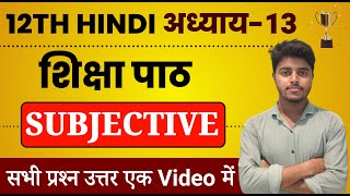 Hindi Class 12 Chapter 13 Subjective Question Answer  Shiksha Class 12th Hindi Subjective [upl. by Andel]