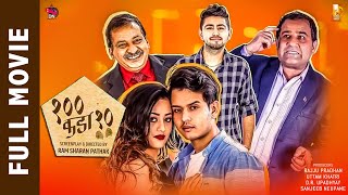 Saya Kada Das  New Nepali Full Movie 2023  Rajaram Paudyal Manoj Gajurel Amrit Dhungana Karuna [upl. by Araiek]