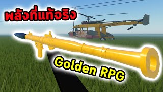 Golden RPG พลังของแท้มันต้องแบบนี้ Roblox a dusty trip [upl. by Wengert429]