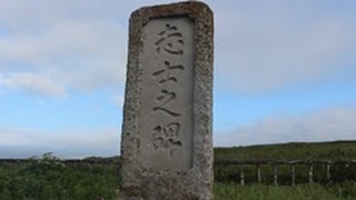 はるかなる北千島・占守島（前編） 海峡越え６８年前の日ソ激戦の島へ [upl. by Mazur]